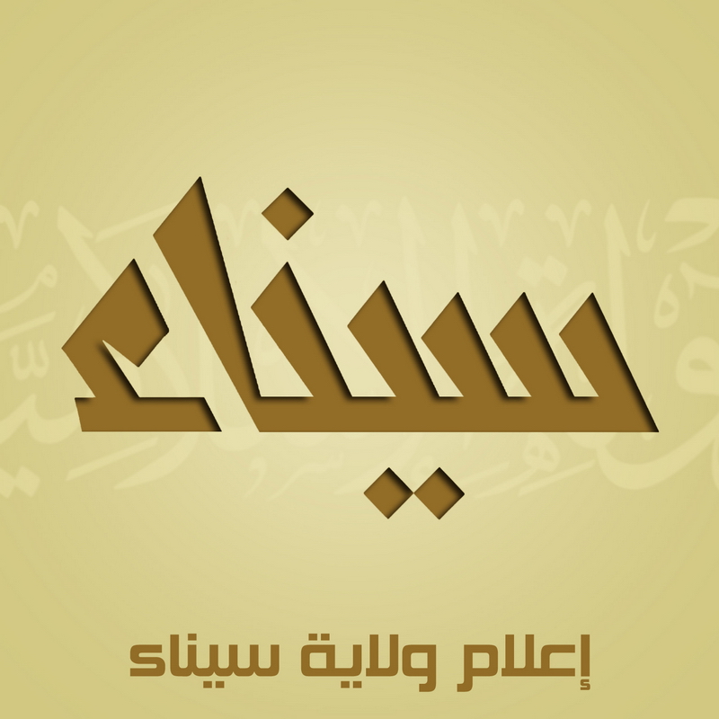 logo_Wilayat-Saina-ISIS